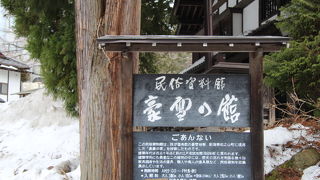 豪雪地帯の豪農の家を移築