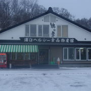 浦臼の特産品を探すならこちらへ。