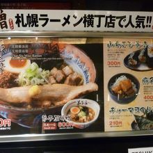 肉厚チャーシューが飛び出ている