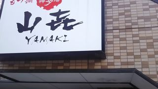 本場博多天神もつ鍋 串焼き やまき 駅東店