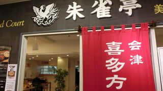 鶴ヶ城を拝見する前に寄ってみました。喜多方ラーメンとミニソースカツ丼のセット！