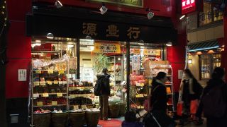 高品質な食材店