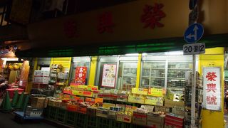 中華街の中でも老舗の食料品店