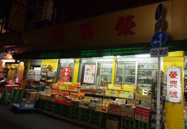 中華街の中でも老舗の食料品店