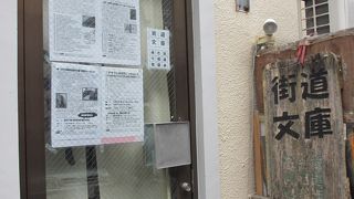 街道文庫
