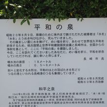 平和の泉