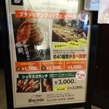 外にあるメニューです。