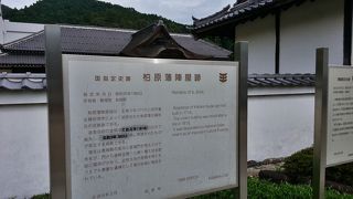 柏原藩の遺構