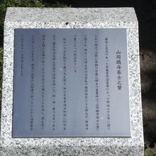 讃える碑の説明書き
