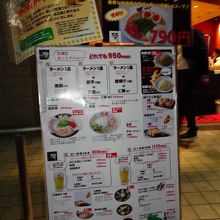 外にあるメニューです。