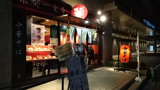 飲んだ後に寄りました。