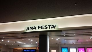 保安検査終わってすぐ！