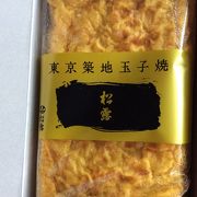 人気の玉子焼き