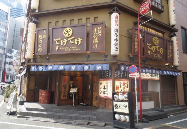 てけてけ 新宿総本店 クチコミ アクセス 営業時間 新宿 フォートラベル