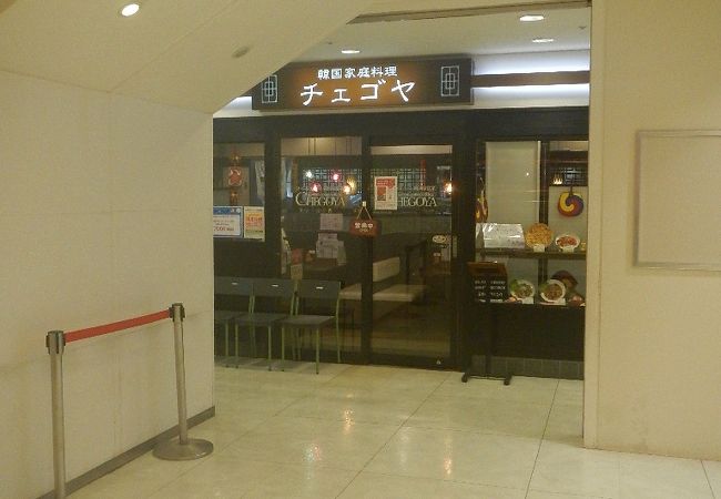 アルパーク内にある韓国料理店