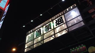 遅くまで賑やか