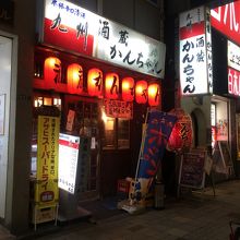 大衆酒蔵 かんちゃん 本店