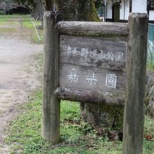 公園の看板です