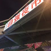 自強夜市