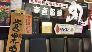 九州居酒屋