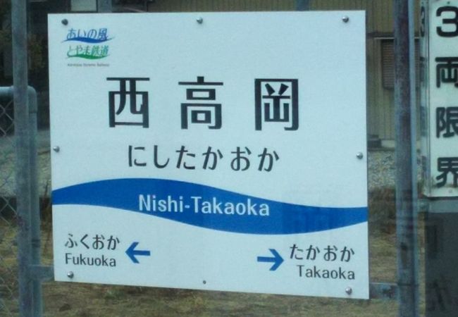 高岡インターからも近い
