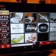 タッチパネルが面白い