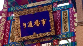 中華街にあります。