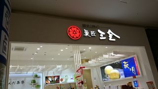 宮城のお土産としてぜひ