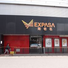 上り線EXPASAの入口