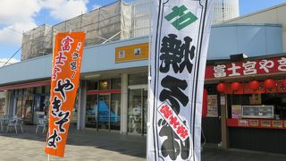 富士宮焼きそばは食べなきゃ！