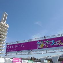 餃子フェスが開催