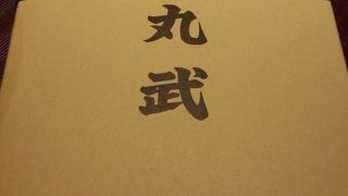 素晴らしい伝統の味わい