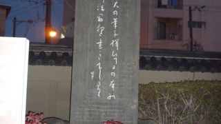 四天王寺にふさわしい歌碑
