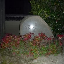 生田花朝女句碑