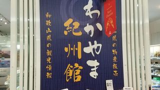 和歌山の情報と名産がいっぱい