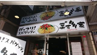 本当にがっつり！スパゲッティ！