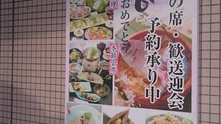 銀座八丁 甲府ワシントンホテルプラザ