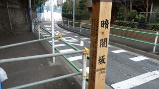 オーストリア大使館の前の坂