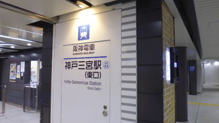 阪神の地下駅は初めて