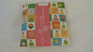 期間限定商品を購入しました