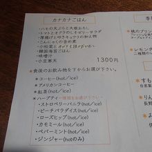 カナカナごはんの内容