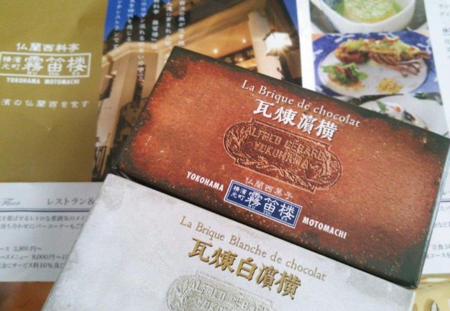 やっぱり横濱煉瓦