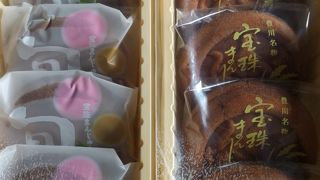 宝珠まんじゅう