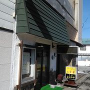 地元の方に愛されている店