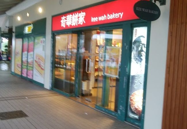 奇華餅家 (セントラル スターフェリー ピア店)