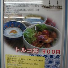 隣のレストランにはトルコ丼のメニューもあります