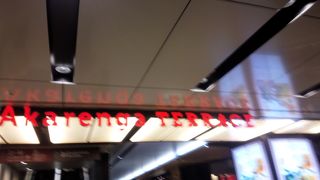 もうちょっと赤れんがっぽさが欲しいような。