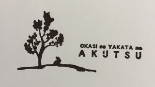 安くて美味しいケーキ屋さん