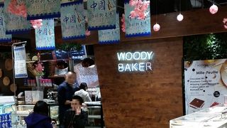 ちょっとした手土産に購入。