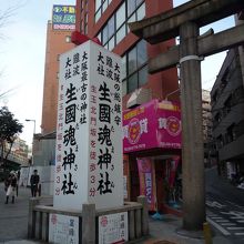 生國魂神社北門坂の入口